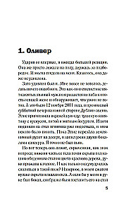 Разоблачение Оливера Райана